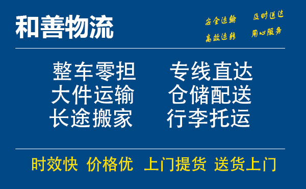 盛泽到宁化物流公司-盛泽到宁化物流专线