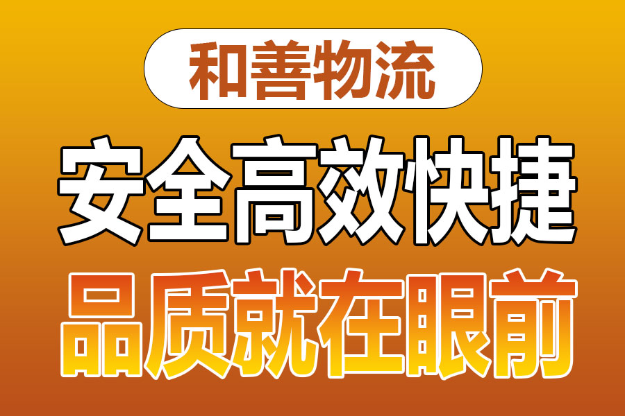 溧阳到宁化物流专线